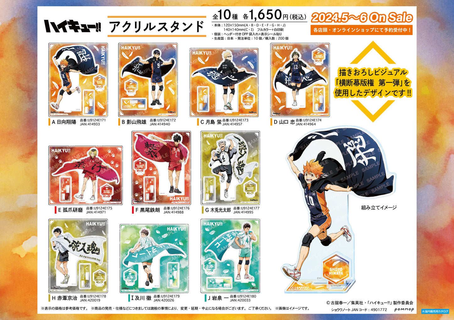 ハイキュー!!_アクリルスタンド-横断幕版権 第一弾-（D 山口忠）