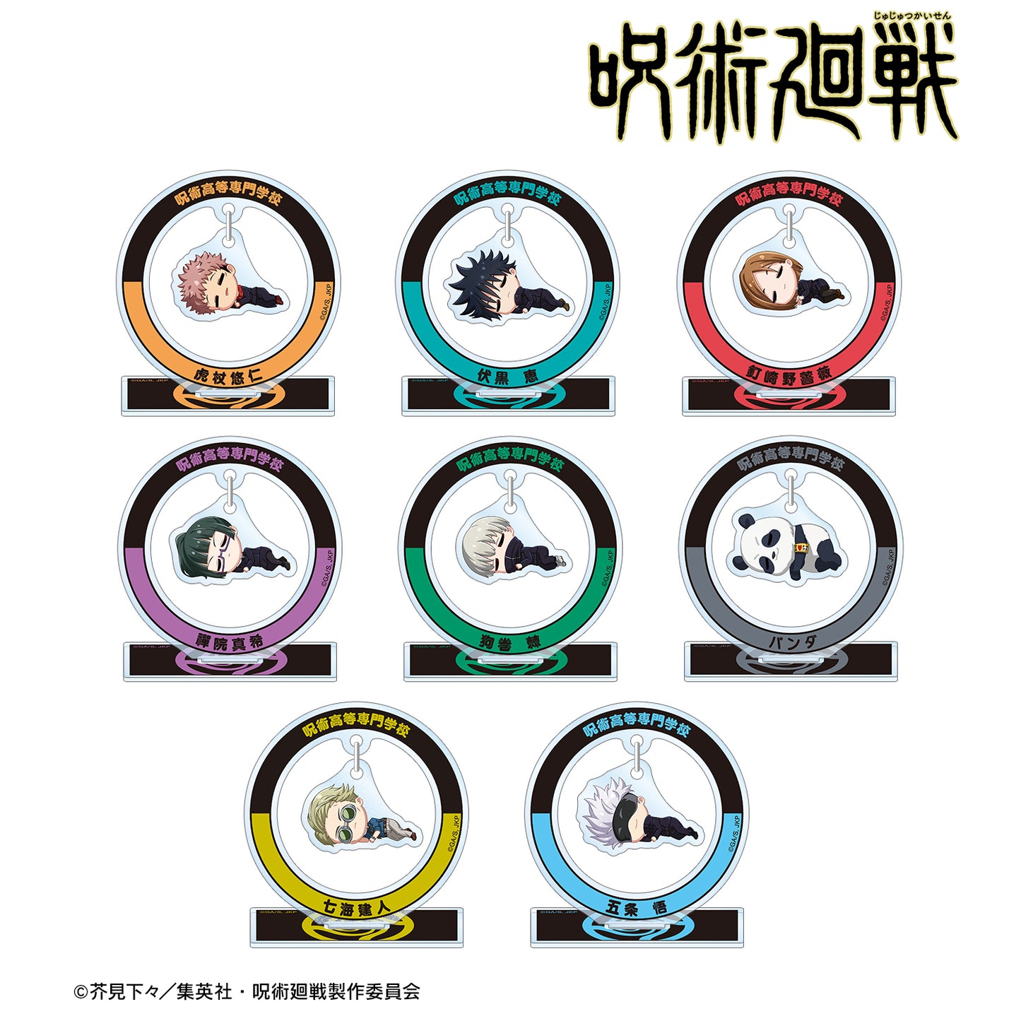 呪術廻戦_トレーディング ちびころ ゆらゆらアクリルスタンド(単位/BOX)(コンプリートBOX)