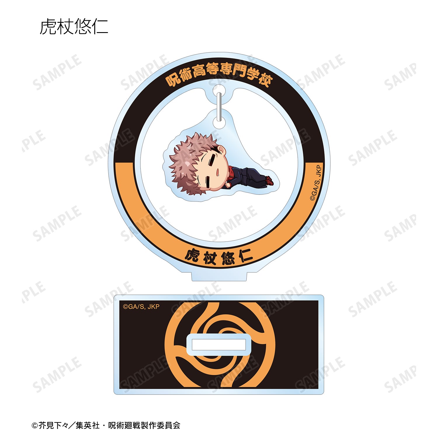 呪術廻戦_トレーディング ちびころ ゆらゆらアクリルスタンド(単位/BOX)(コンプリートBOX)