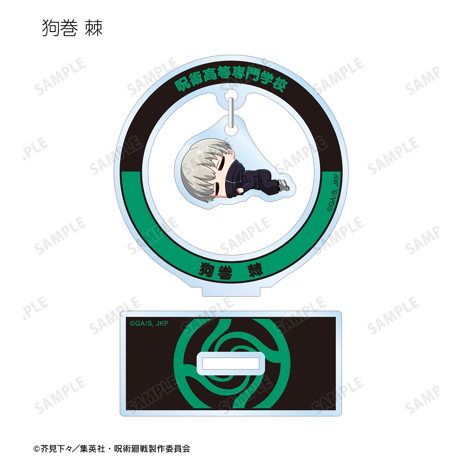 呪術廻戦_トレーディング ちびころ ゆらゆらアクリルスタンド(単位/BOX)(コンプリートBOX)