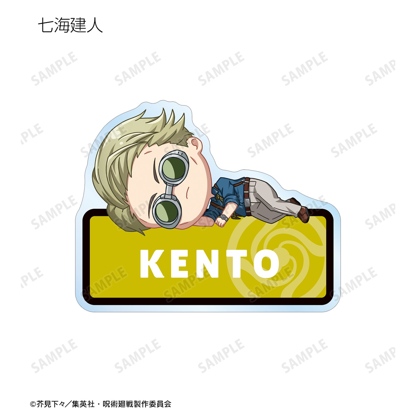 呪術廻戦_トレーディング ちびころ アクリルネームプレート(単位/BOX)(コンプリートBOX)