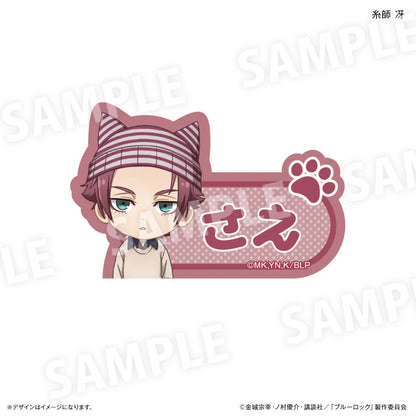 ブルーロック_ネームバッジ　耳ニットVer.　糸師 冴