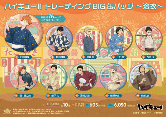 ハイキュー!!_トレーディングBIG缶バッジ -浴衣-【コンプリートBOX】