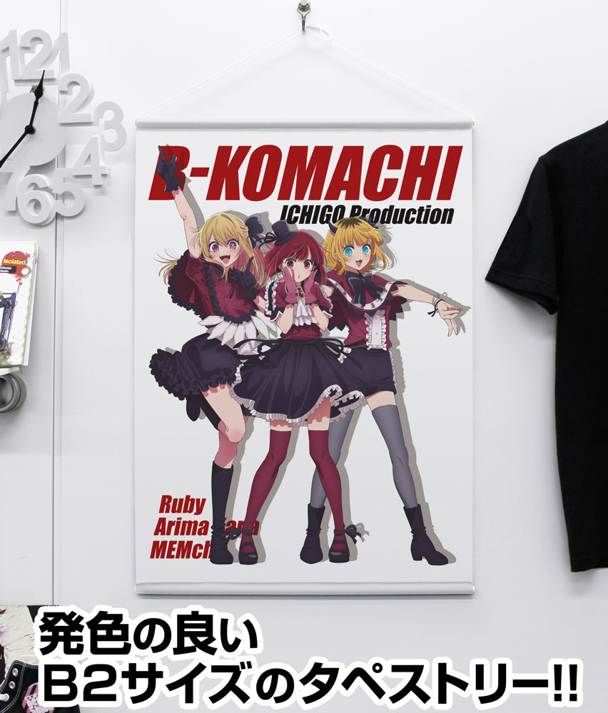【推しの子】_B小町 B2タペストリー
