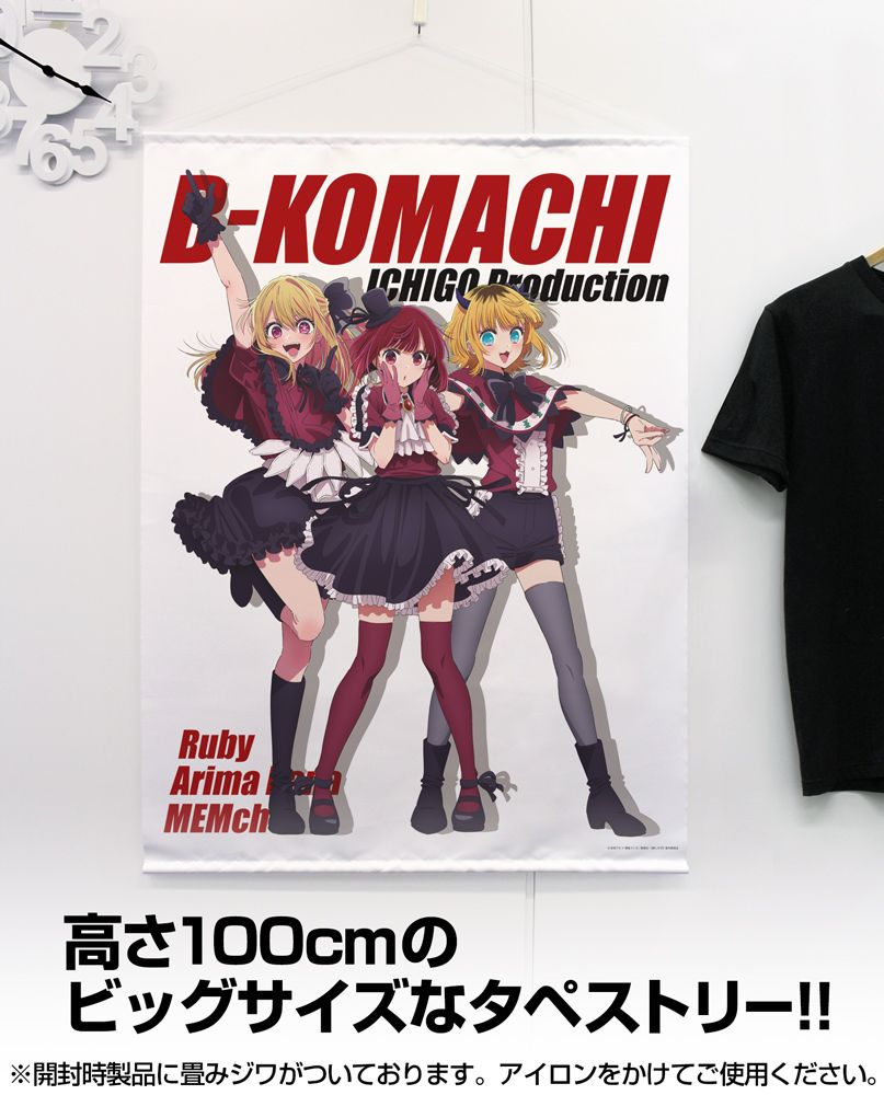 【推しの子】_B小町 100cmタペストリー