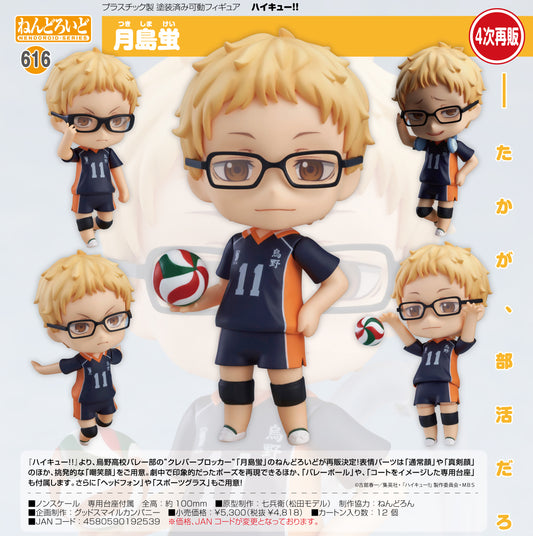 ハイキュー!!_ねんどろいど 月島蛍