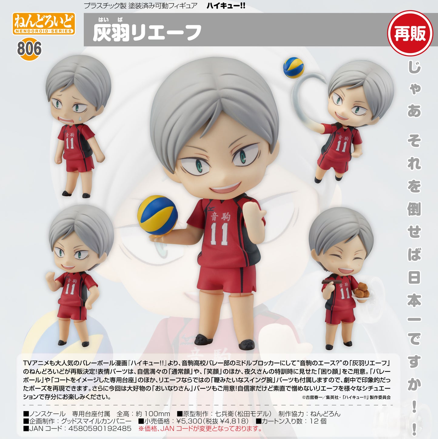 ハイキュー!!_ねんどろいど 灰羽リエーフ