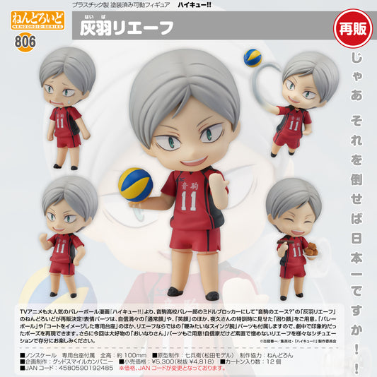 ハイキュー!!_ねんどろいど 灰羽リエーフ