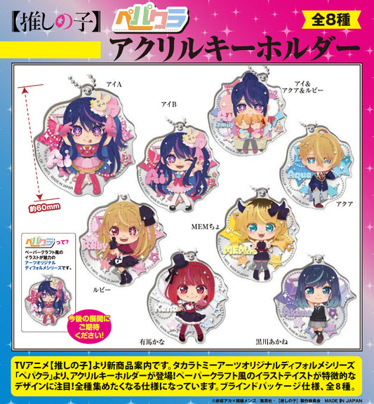 【推しの子】_ペパクラ アクリルキーホルダー【BOX】