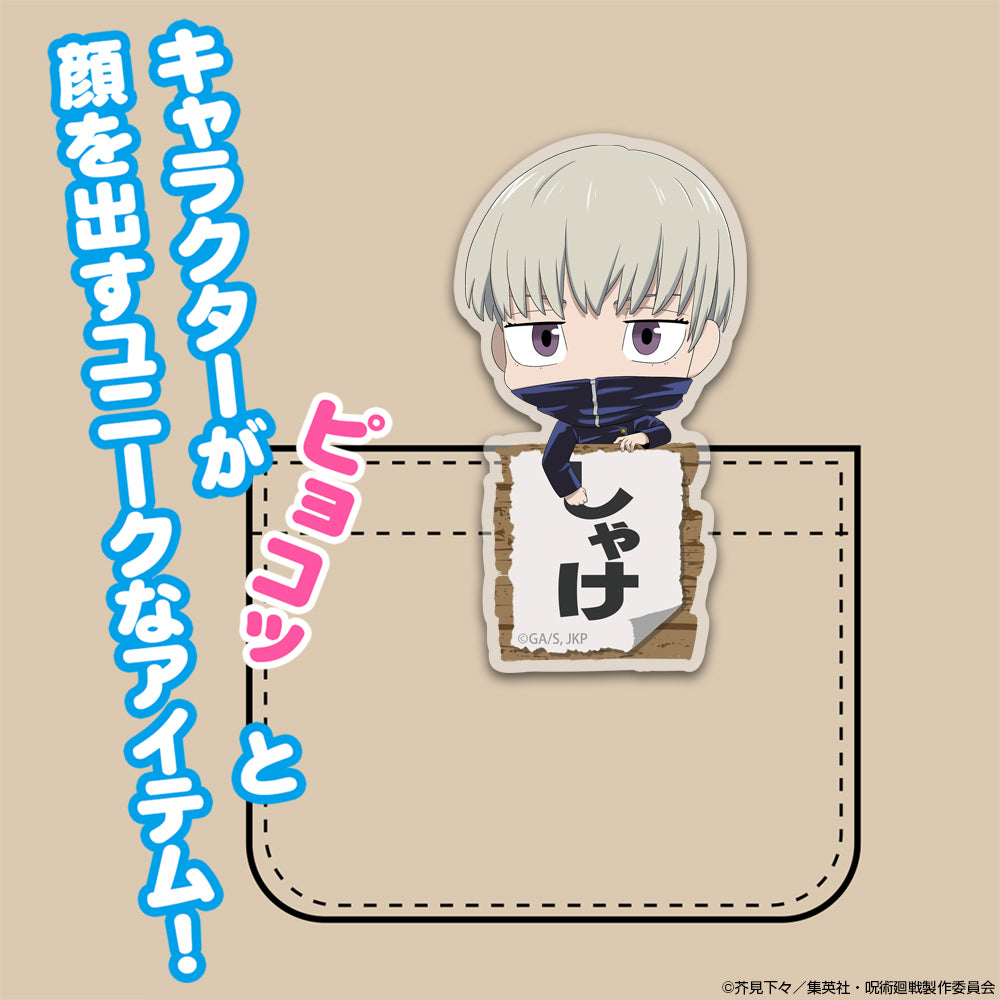 呪術廻戦_狗巻 棘 アクリルピョコッテ