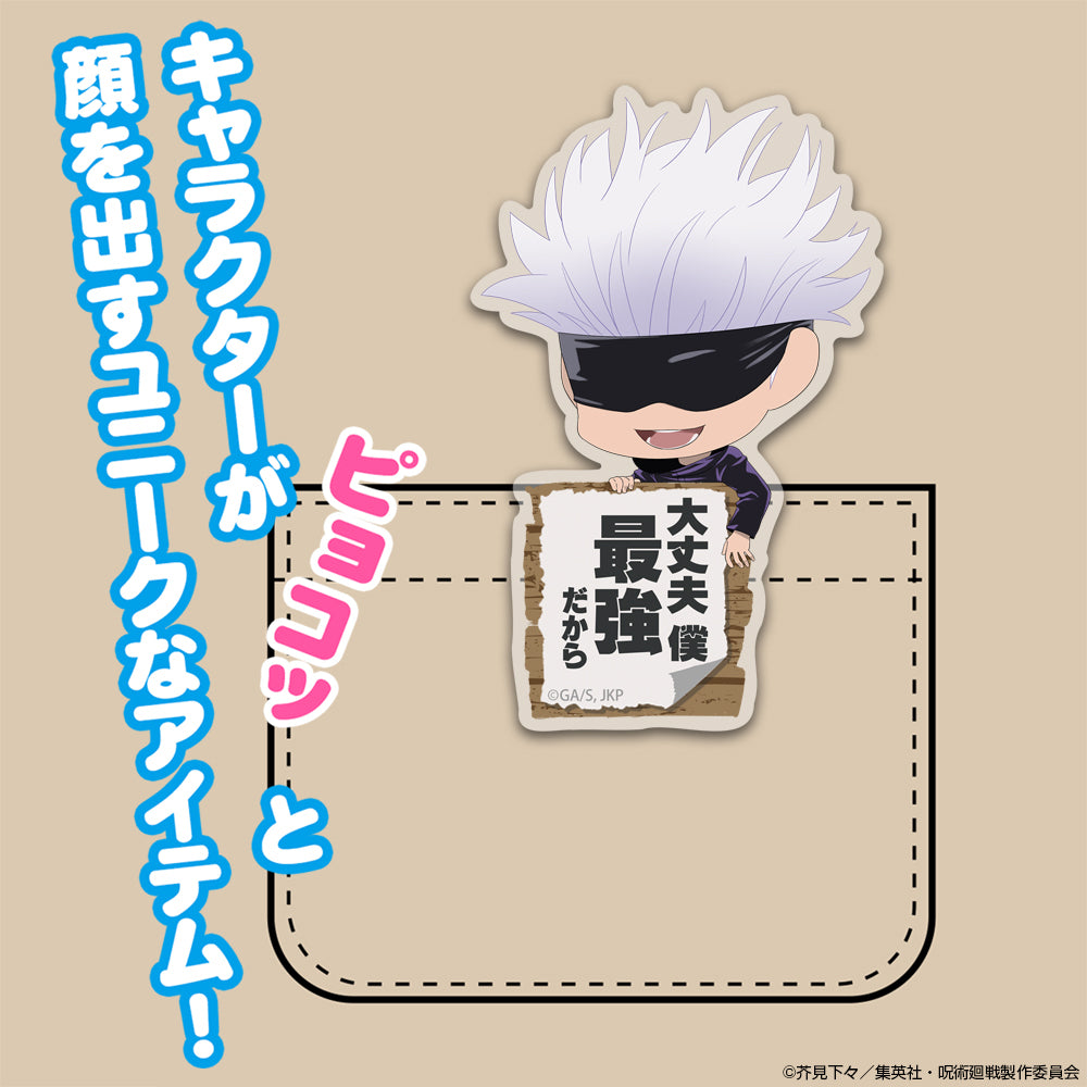 呪術廻戦_五条 悟 アクリルピョコッテ