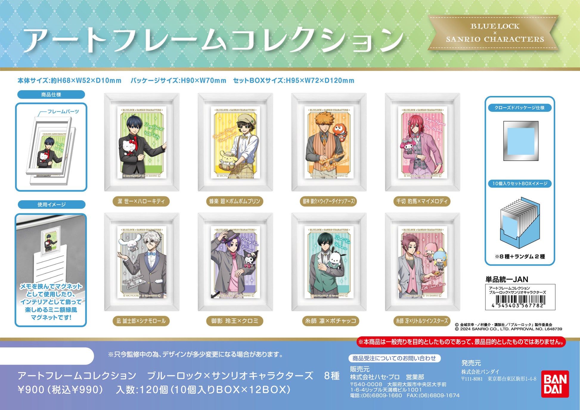 ブルーロック×サンリオキャラクターズ_アートフレームコレクション 【BOX】