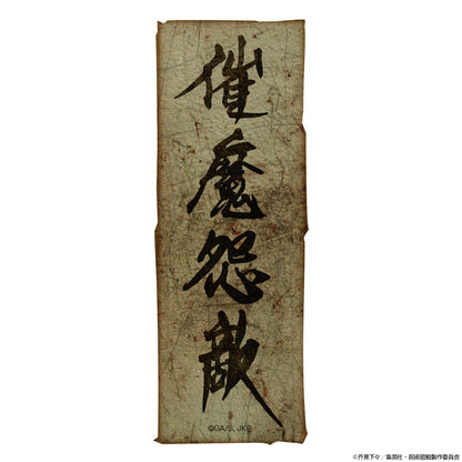 呪術廻戦_催魔怨敵 ステッカー