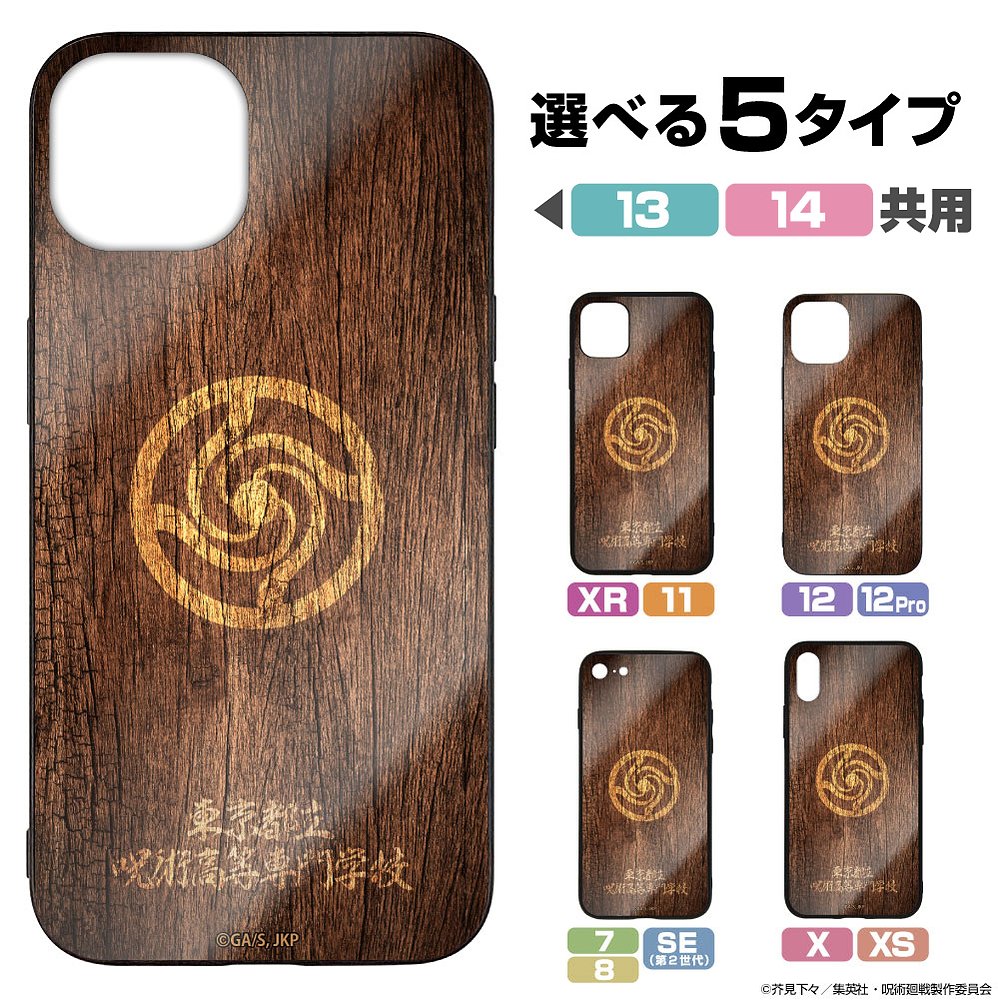 呪術廻戦_13・14共用_呪術高専 強化ガラスiPhoneケース