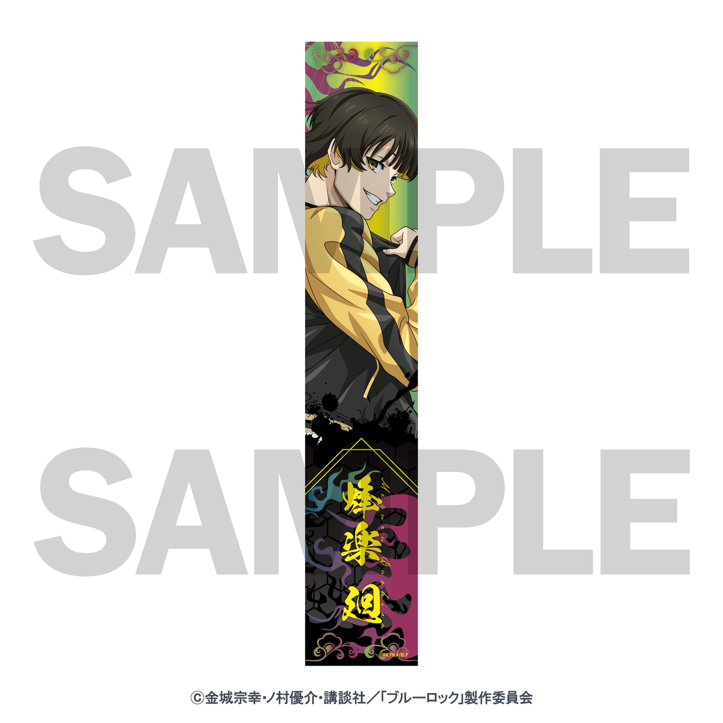 ブルーロック_スカジャン着用描きおろしマフラータオル（蜂楽 廻）