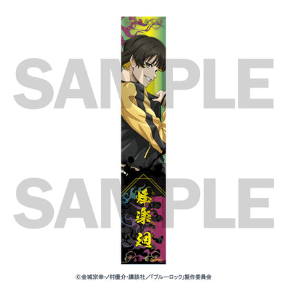 ブルーロック_スカジャン着用描きおろしマフラータオル（蜂楽 廻）