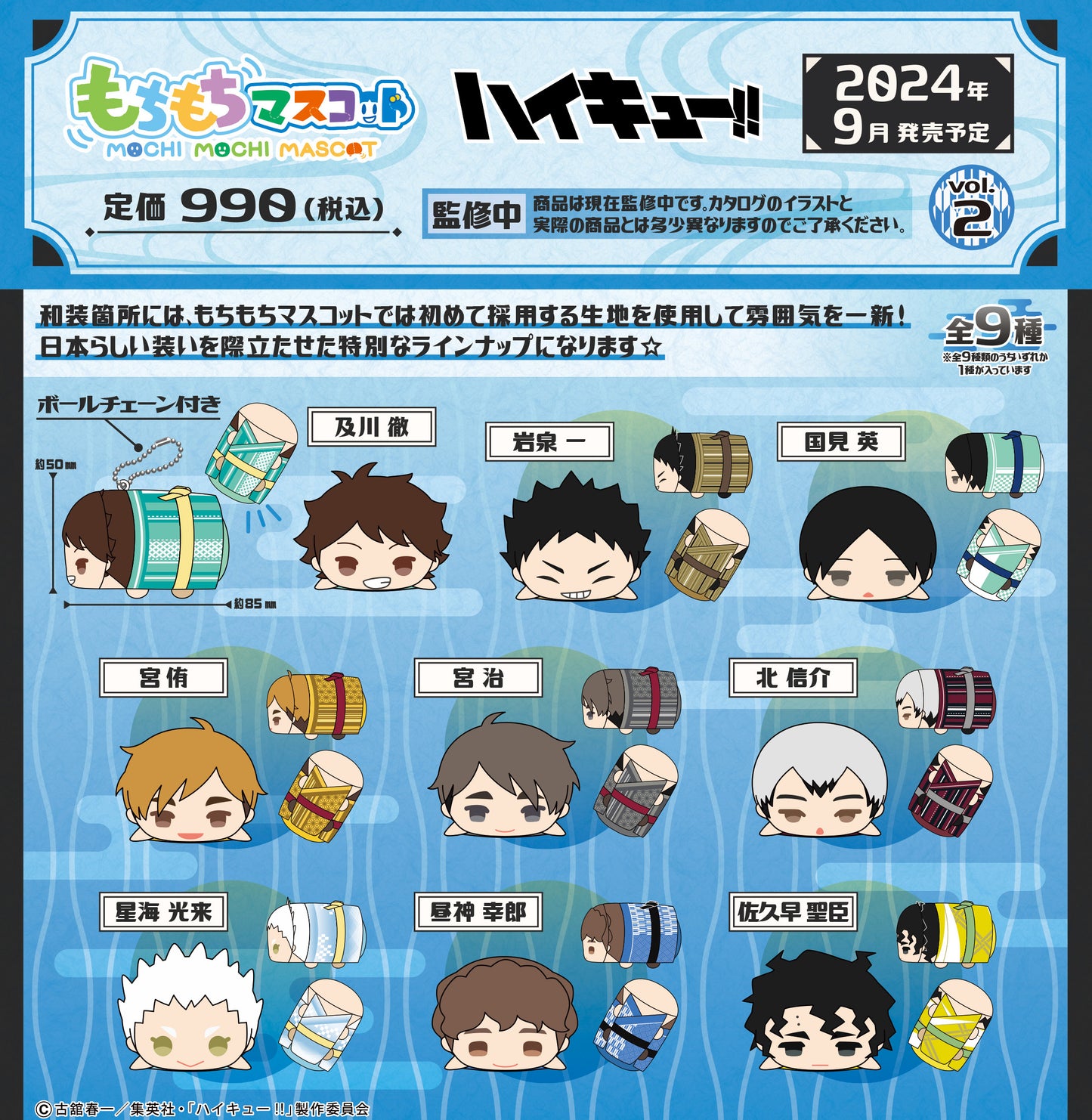 ハイキュー!!_もちもちマスコットWA Vol.2【BOX】