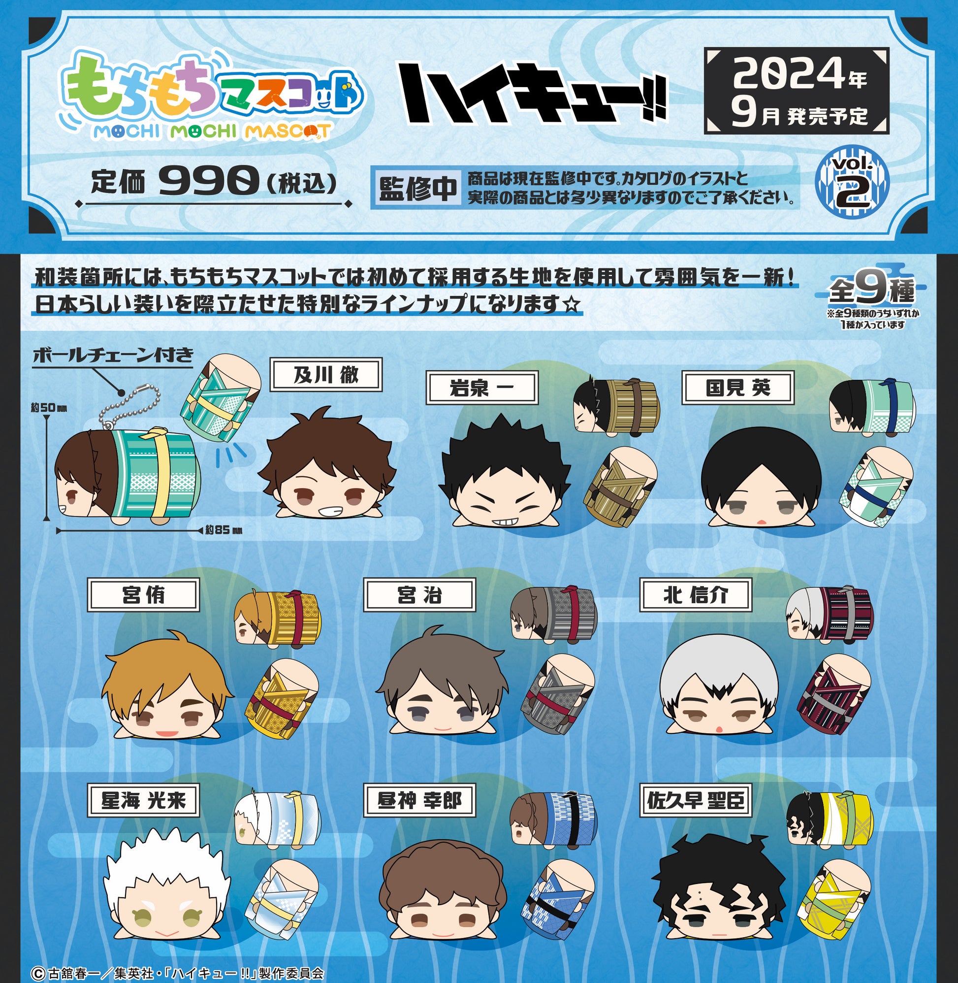 ハイキュー!!_もちもちマスコットWA Vol.2【BOX】