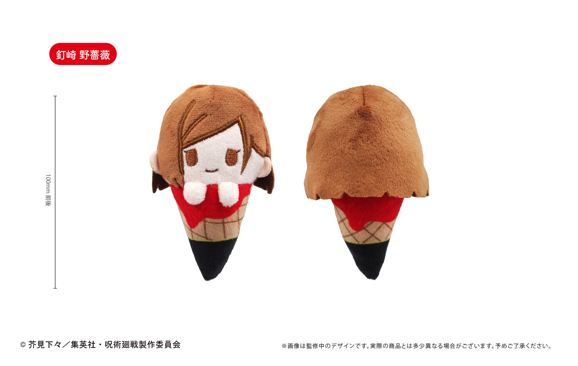 呪術廻戦_アイスたぴぬい【コンプリートBOX】