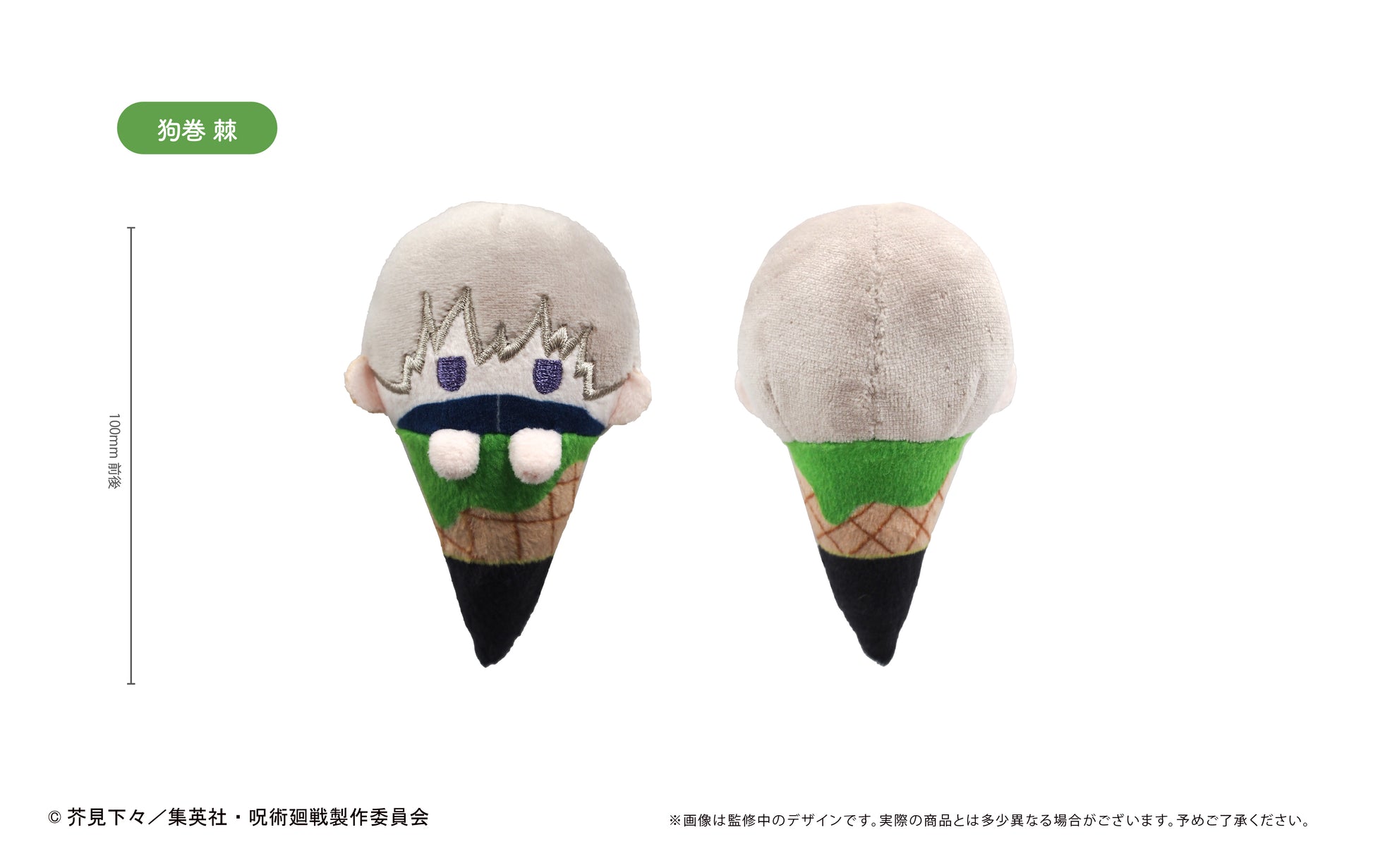 呪術廻戦_アイスたぴぬい【コンプリートBOX】