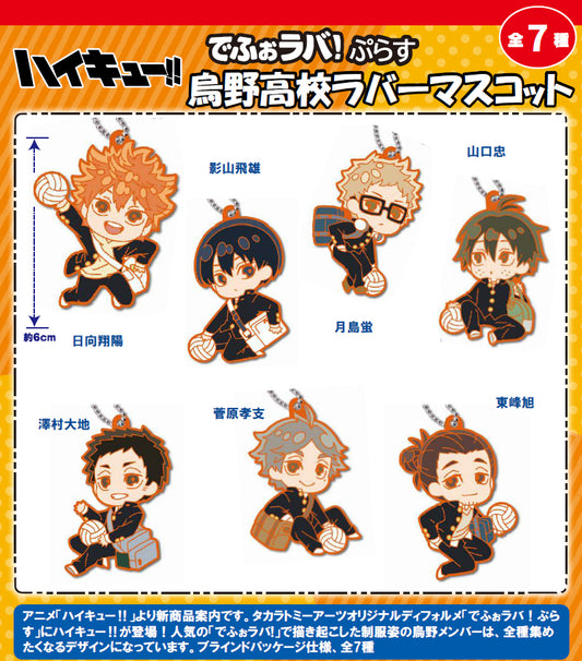 ハイキュー!!_でふぉラバ!ぷらす 烏野高校 ラバーマスコット【BOX／7個入り】
