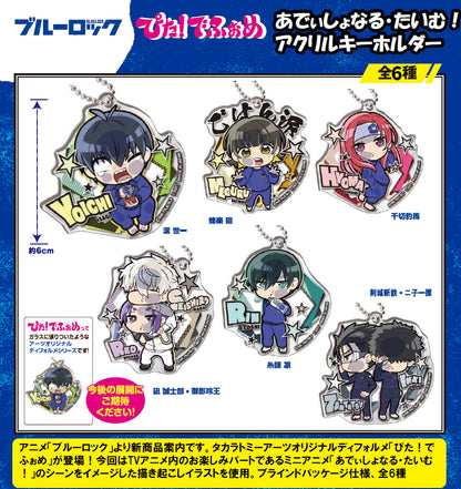 ブルーロック_ぴた!でふぉめ あでぃしょなる・たいむ! アクリルキーホルダー【BOX／6個入り】