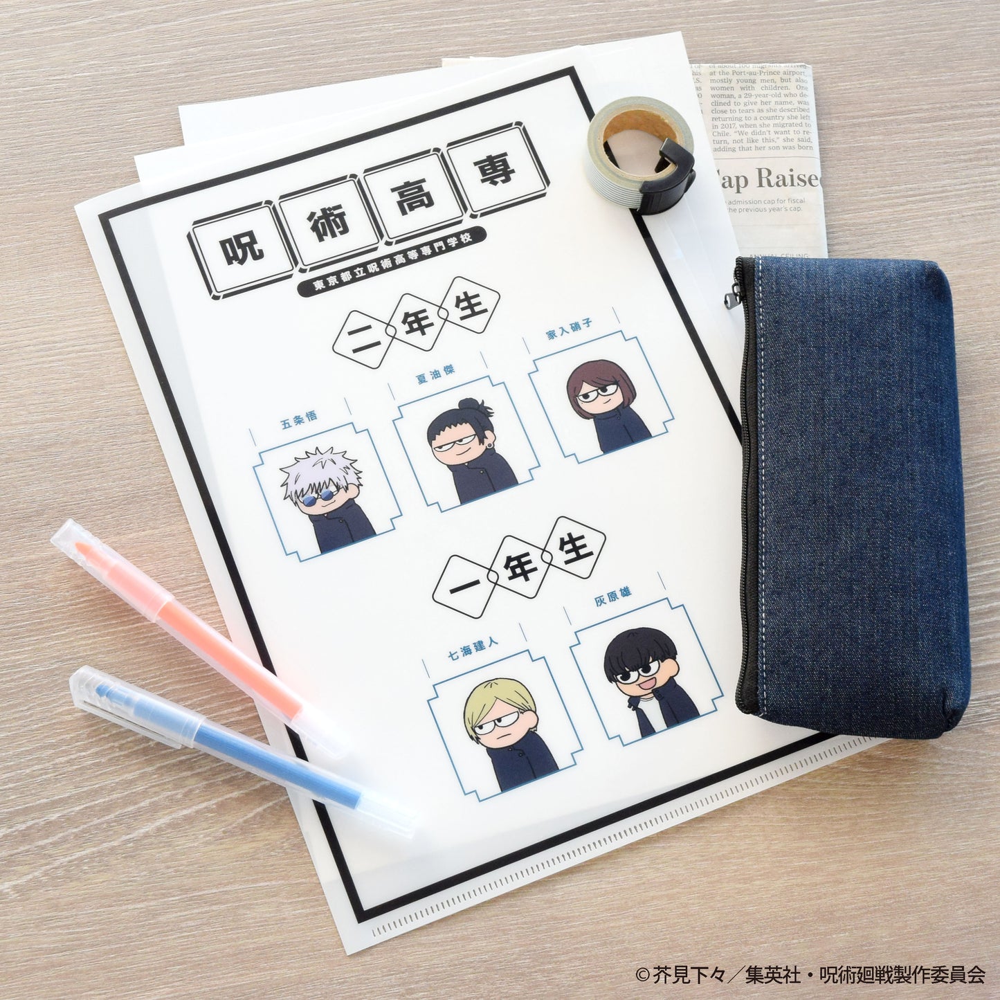 呪術廻戦_ジロリクリアファイル-懐玉・玉折-