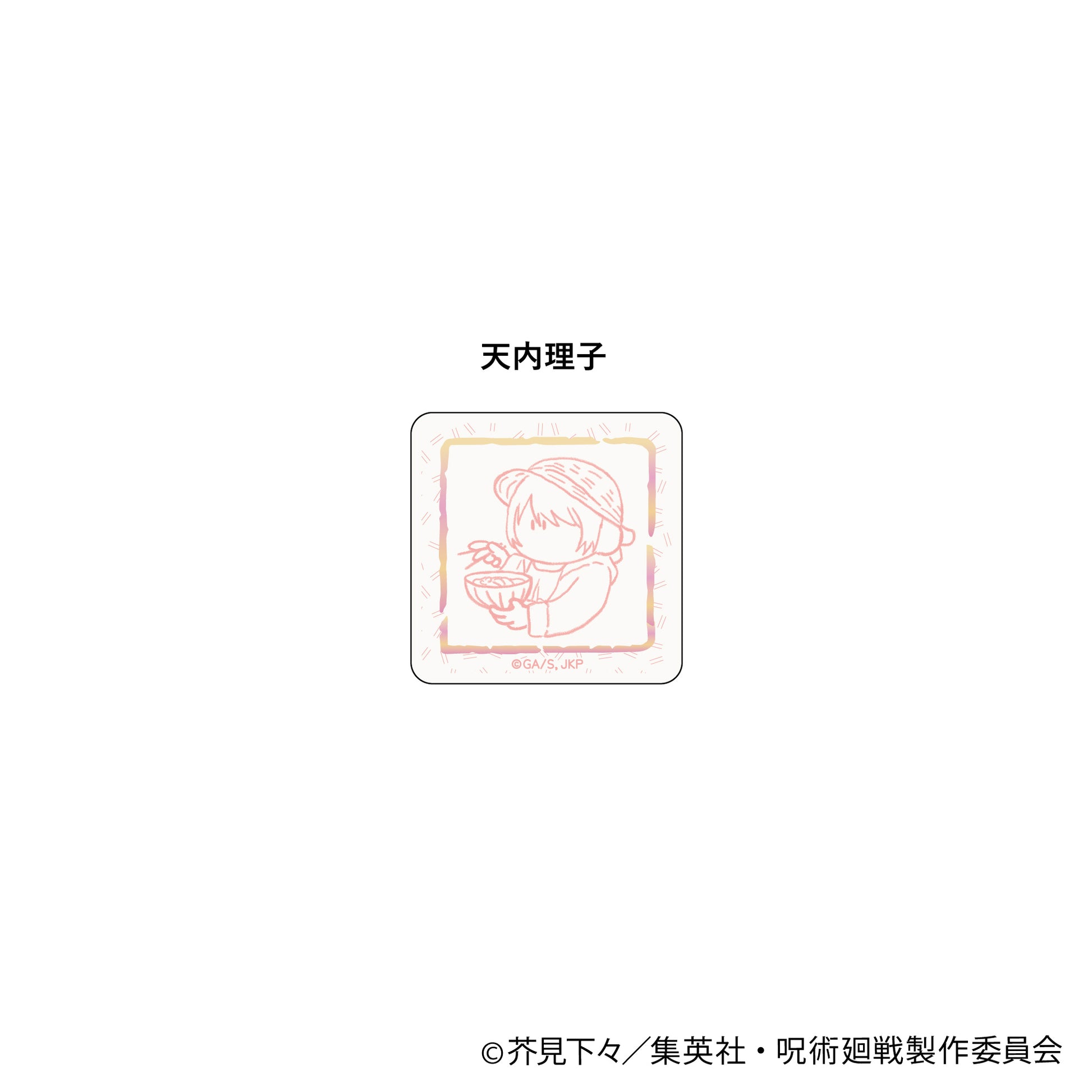 呪術廻戦_ミニアクリルクリップ-いただきます めんそーれver.-(天内 理子)