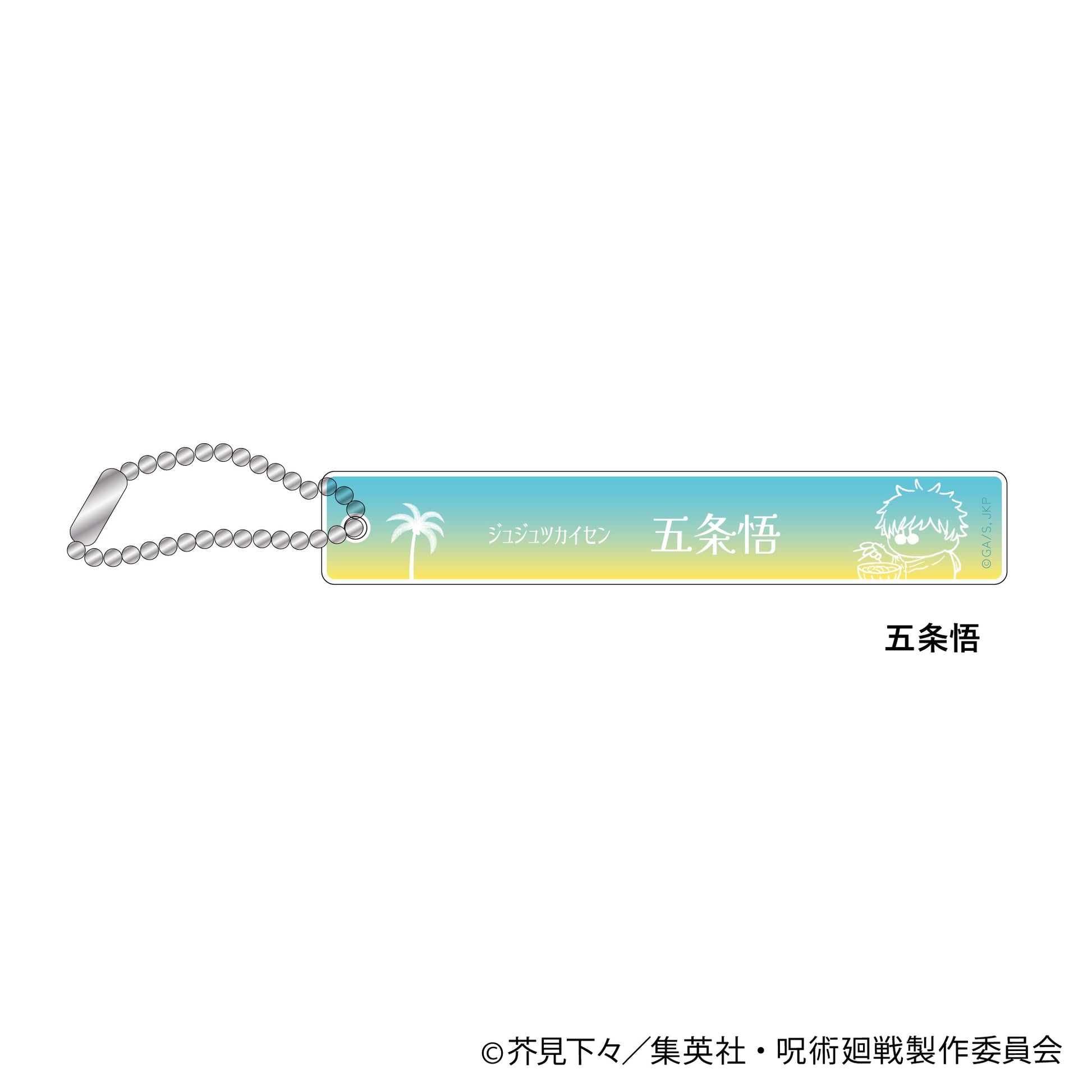 呪術廻戦_ホテルルーム風スティックキーホルダー-いただきます めんそーれver.-(五条悟)