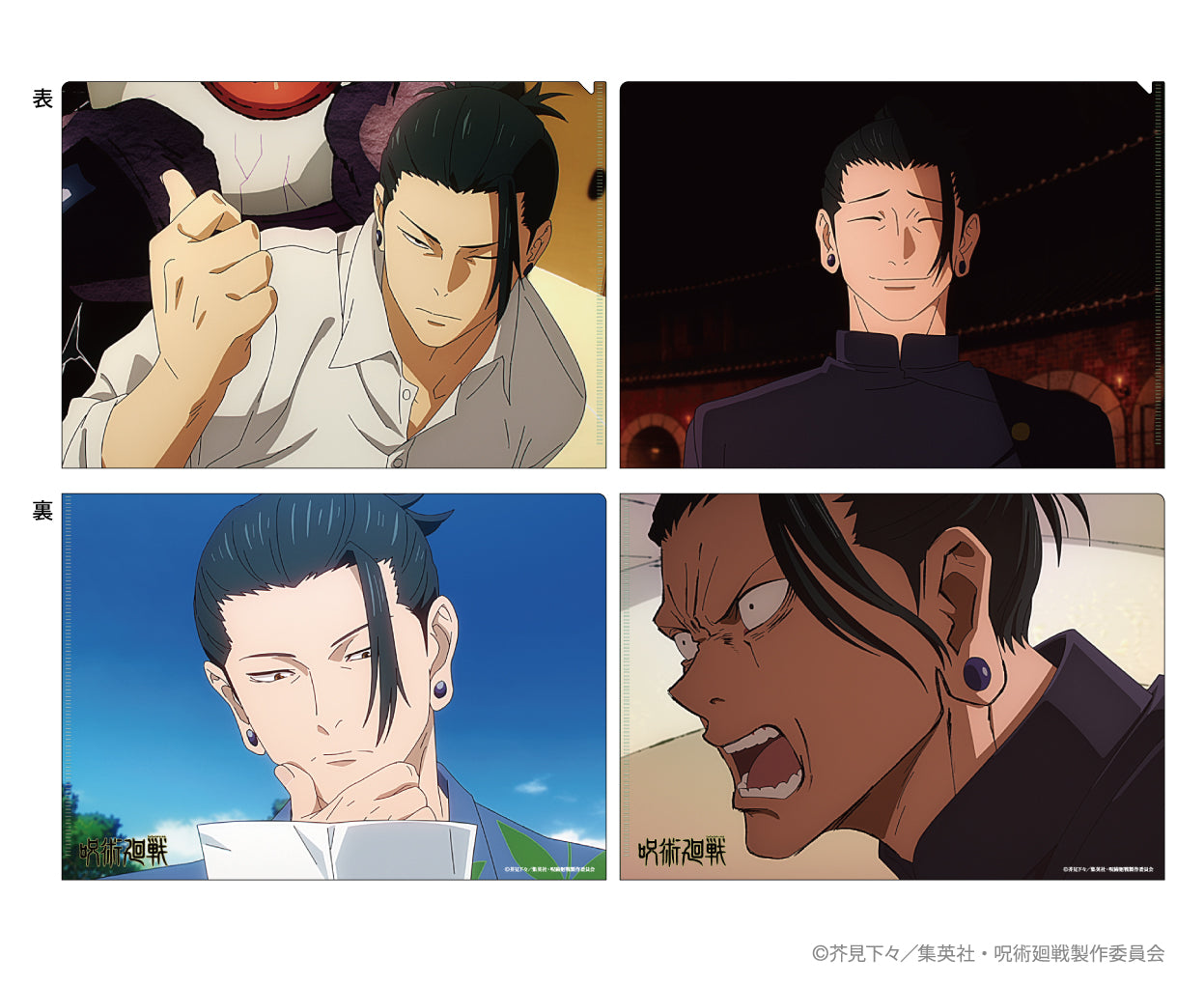 呪術廻戦_場面写クリアファイルセット 懐玉・玉折VOL.2(夏油傑)