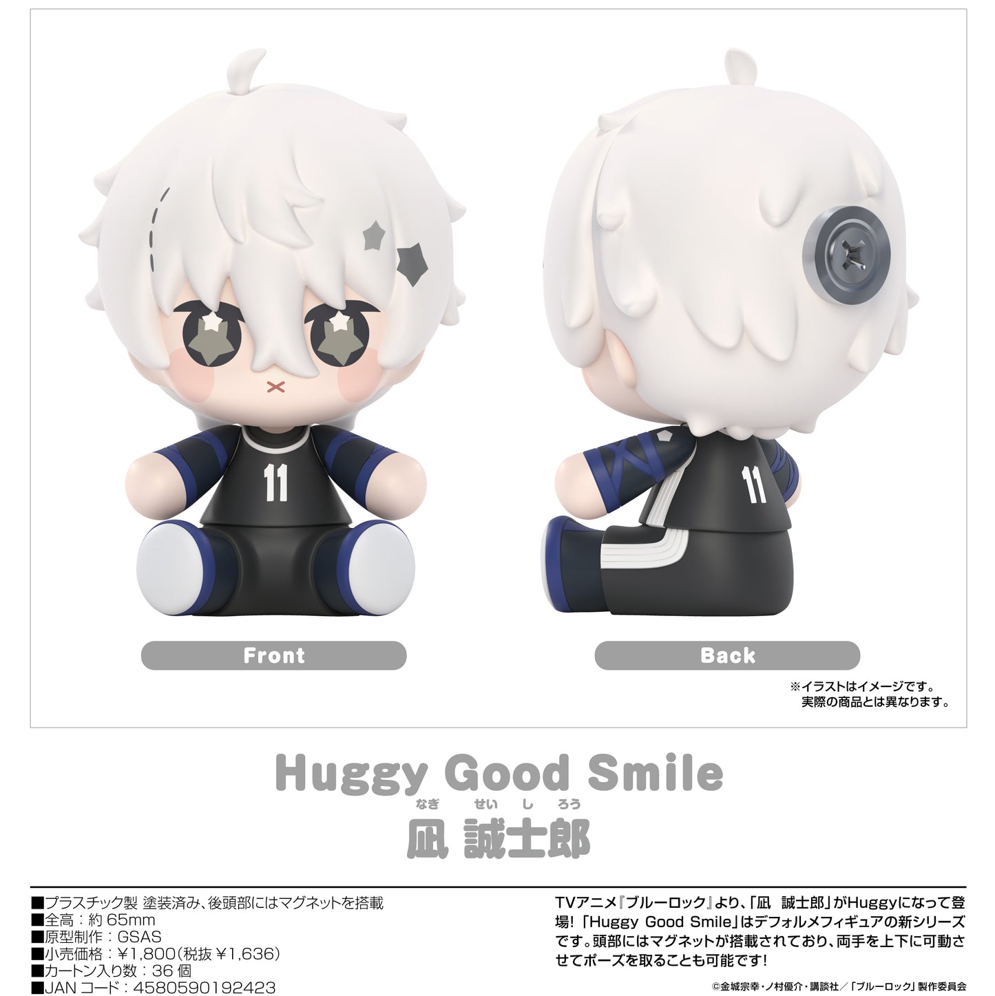 ブルーロック_Huggy Good Smile 凪誠士郎
