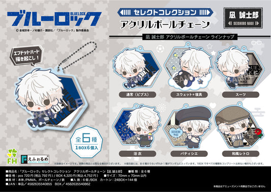 ブルーロック_セレクトコレクションアクリルボールチェーン 凪誠士郎【BOX／6個入り】