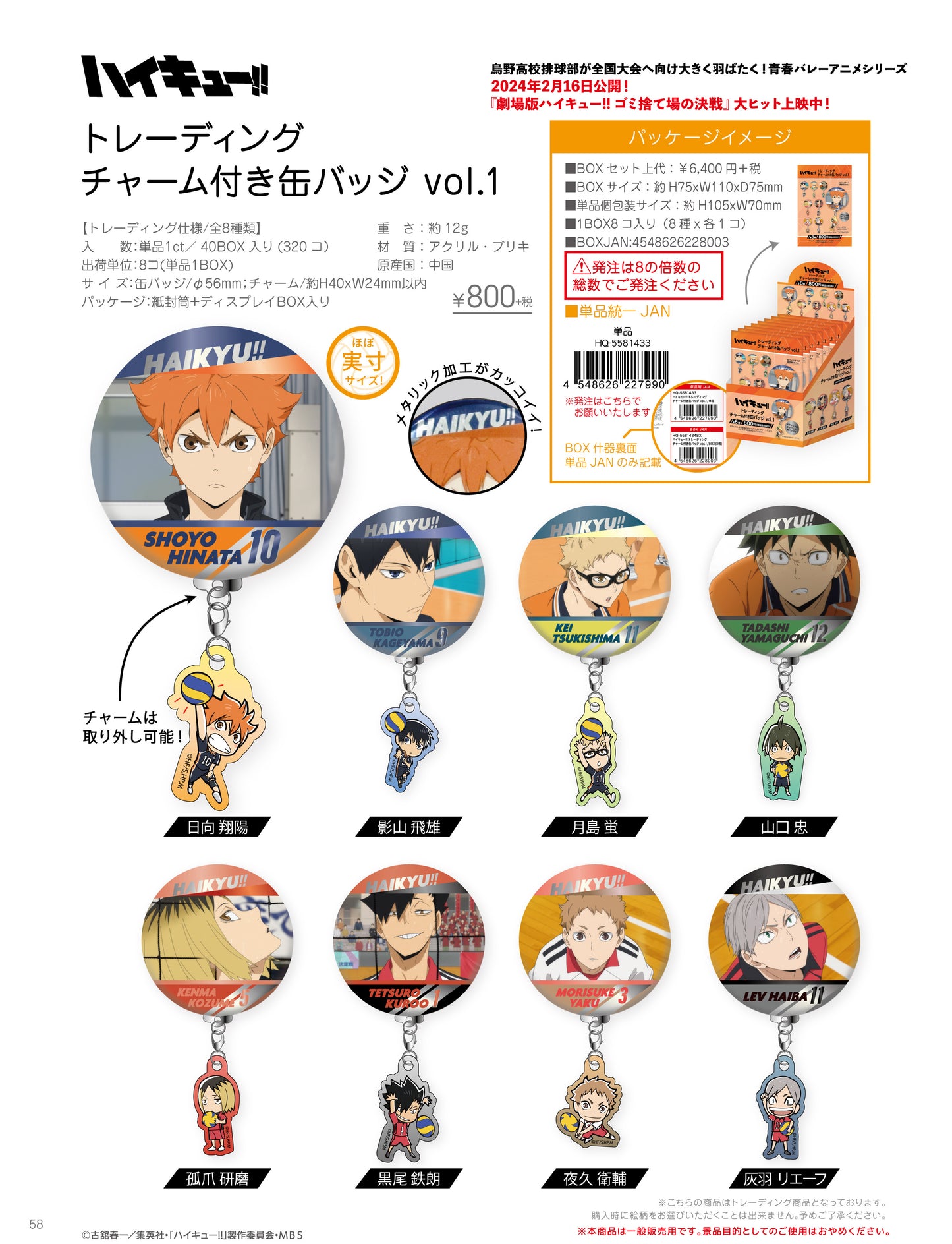 ハイキュー!!_トレーディングチャーム付き缶バッジ Vol.1【BOX／8個入り】 