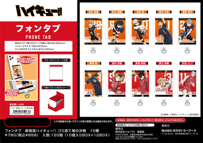 劇場版ハイキュー!! ゴミ捨て場の決戦_フォンタブ【BOX／10個入り】