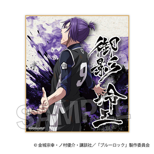 ブルーロック_咆哮!!ギラギラ色紙　　御影玲王