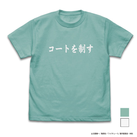 ハイキュー!! TO THE TOP_青葉城西高校バレーボール部「コートを制す」応援旗 Tシャツ/MINT GREEN-