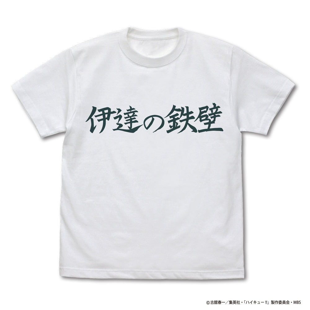 ハイキュー!! TO THE TOP_伊達工業高校バレーボール部「伊達の鉄壁」応援旗 Tシャツ/WHITE-
