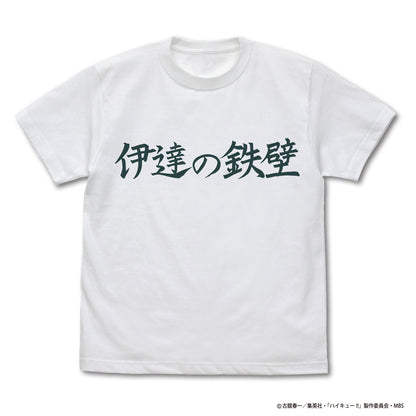 ハイキュー!! TO THE TOP_伊達工業高校バレーボール部「伊達の鉄壁」応援旗 Tシャツ/WHITE-