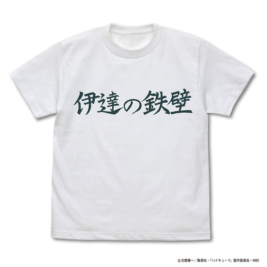 ハイキュー!! TO THE TOP_伊達工業高校バレーボール部「伊達の鉄壁」応援旗 Tシャツ/WHITE-