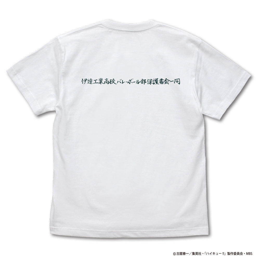 ハイキュー!! TO THE TOP_伊達工業高校バレーボール部「伊達の鉄壁」応援旗 Tシャツ/WHITE-