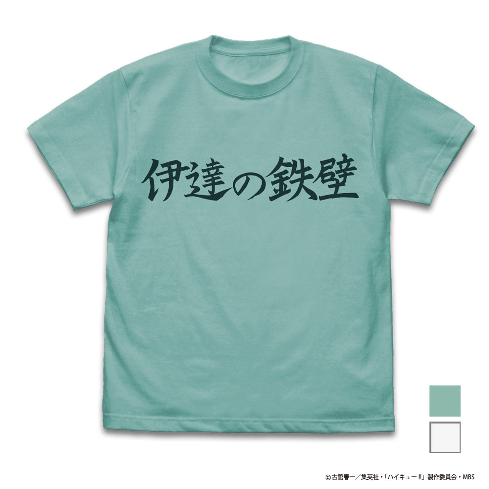 ハイキュー!! TO THE TOP_伊達工業高校バレーボール部「伊達の鉄壁」応援旗 Tシャツ/MINT GREEN-