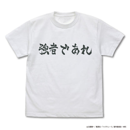 ハイキュー!! TO THE TOP_白鳥沢学園高校バレーボール部「強者であれ」応援旗 Tシャツ/WHITE-