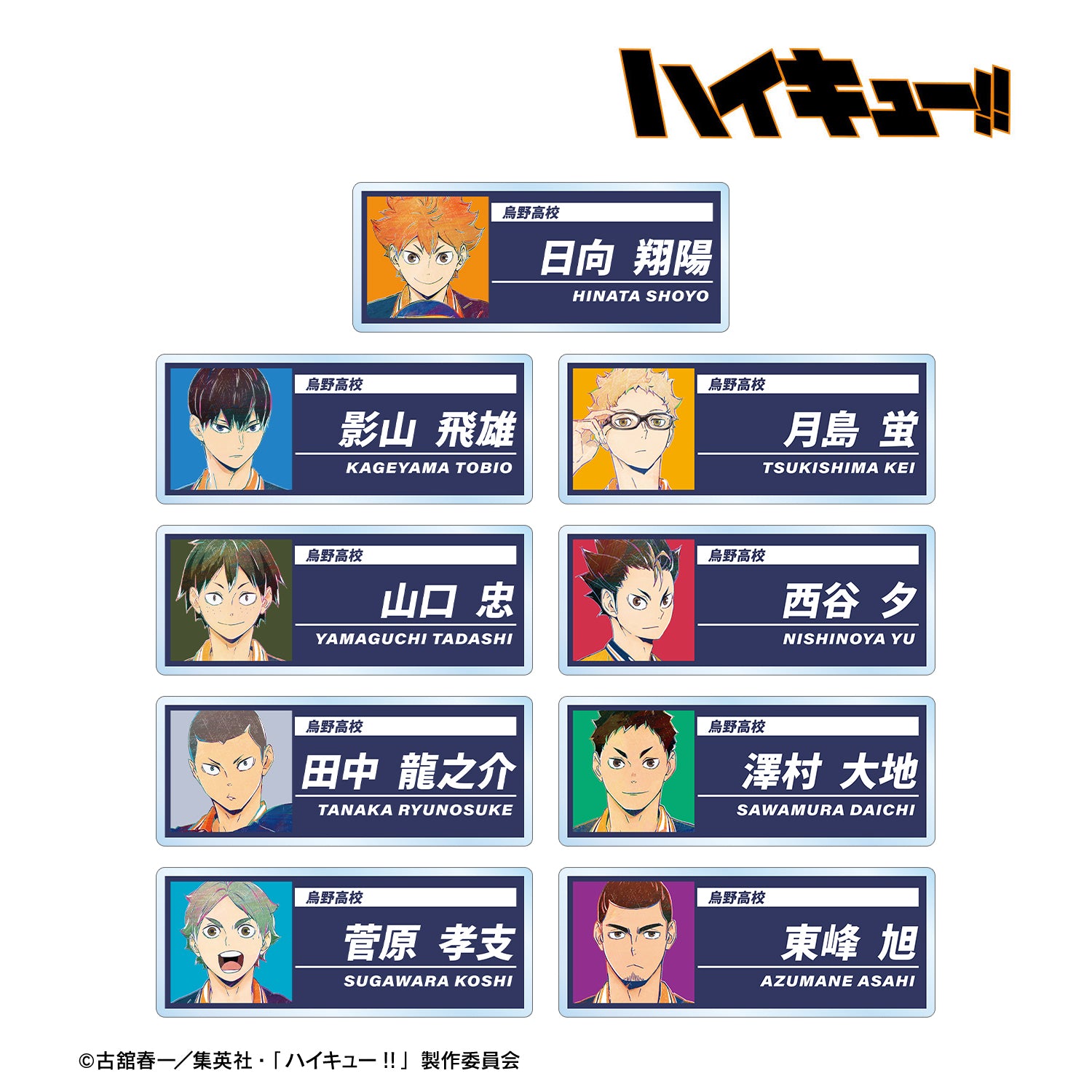 ハイキュー!!_トレーディング Ani-Art 第4弾 アクリルネームプレート(単位/BOX)【コンプリートBOX/9個入り】