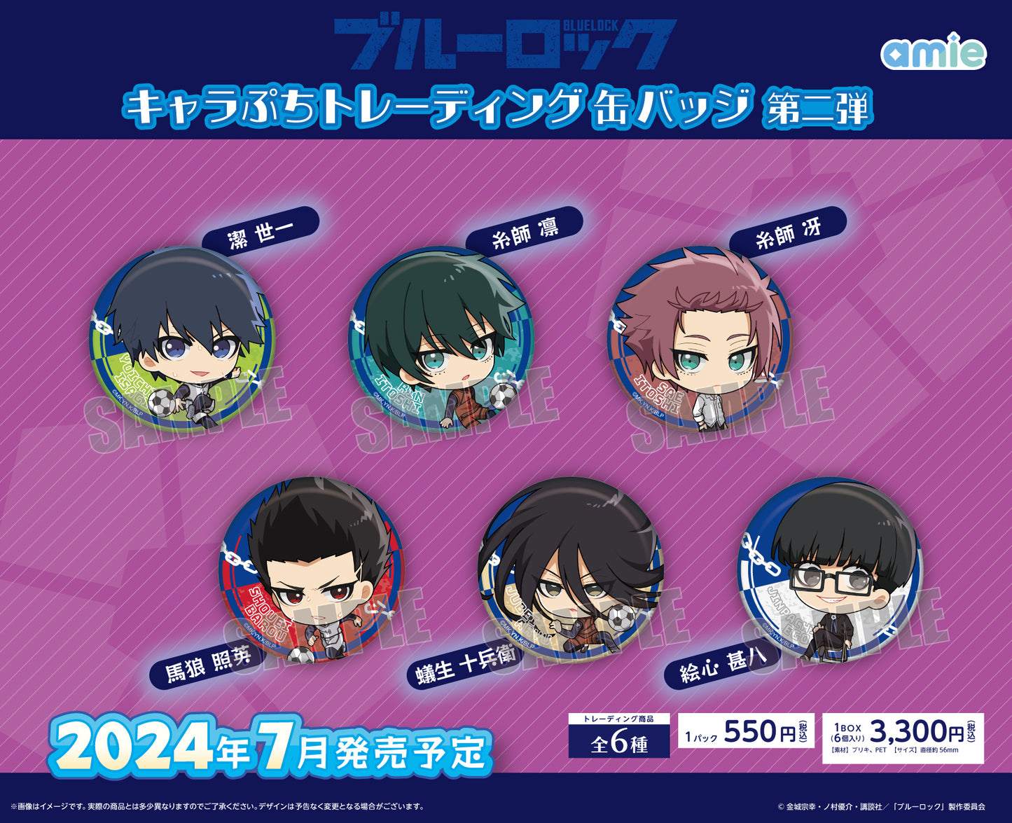 ブルーロック_キャラぷちトレーディング缶バッジ 第二弾【BOX／6個入り】