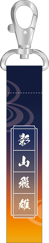 ハイキュー!!_フォンタブ／影山飛雄　浴衣