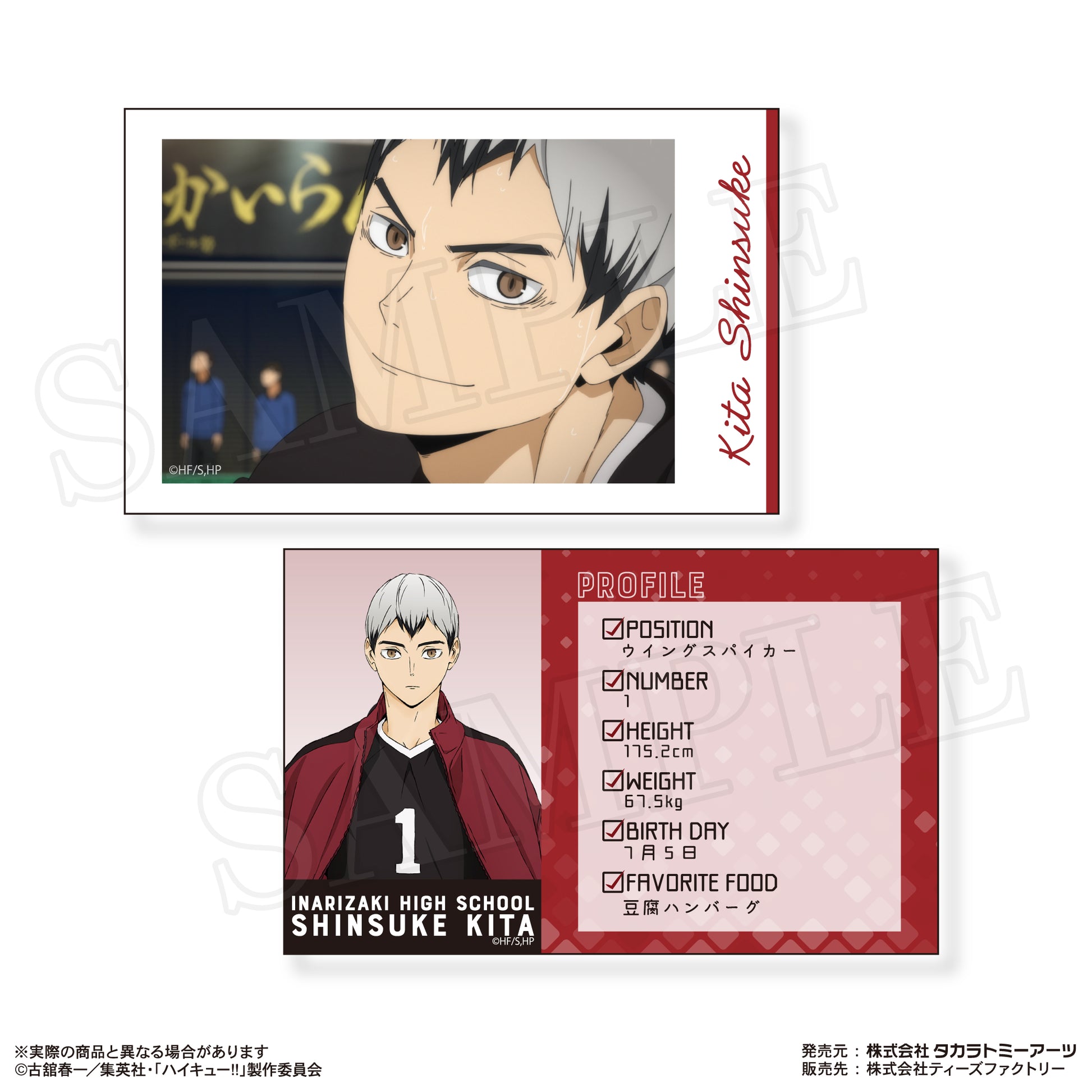 ハイキュー!!_スマロイド Vol.2 北信介