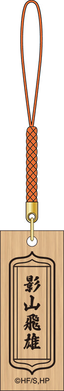 ハイキュー!!_木札根付／影山飛雄　浴衣