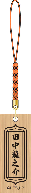 ハイキュー!!_木札根付／田中龍之介　浴衣