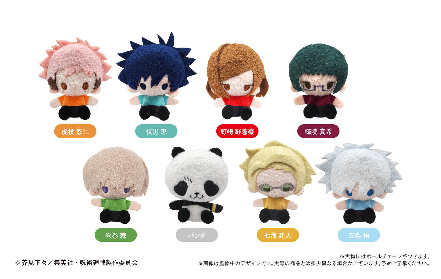 呪術廻戦_プラッシュマスコット【コンプリートBOX/8個入り】