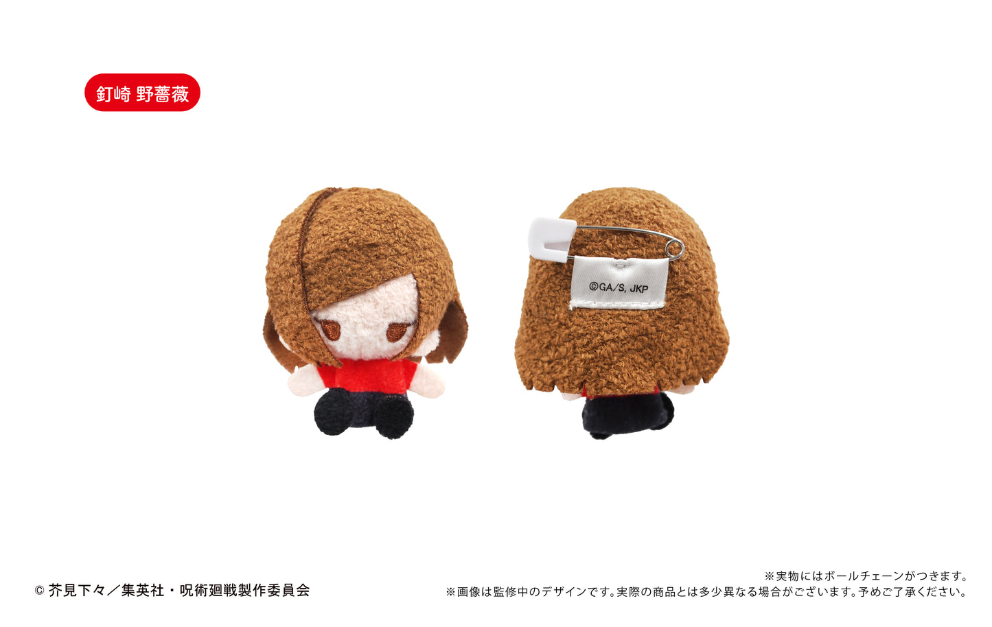 呪術廻戦_プラッシュマスコット【コンプリートBOX/8個入り】